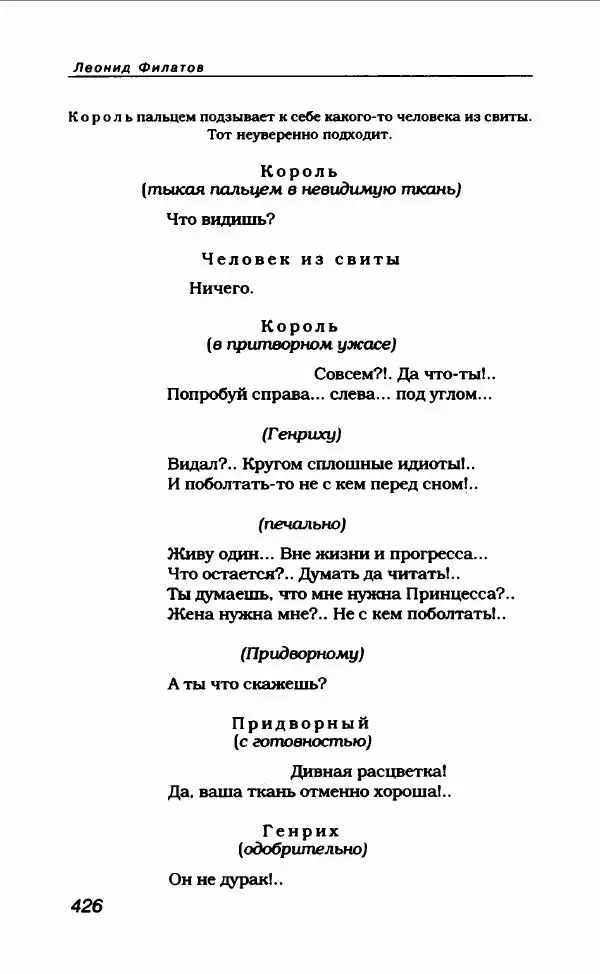 Леонид Филатов - Леонид Филатов - Страница № 438