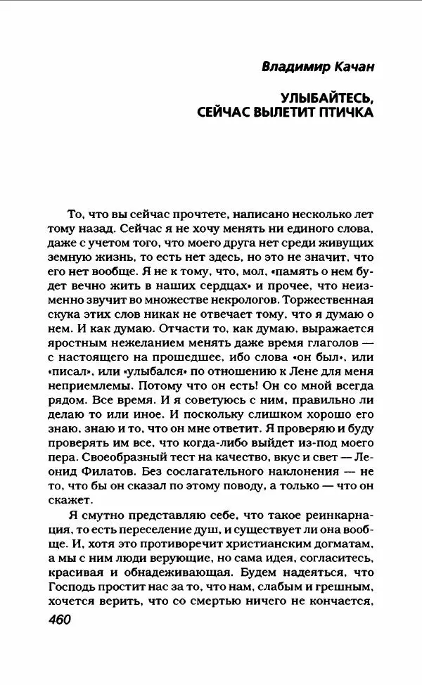 Леонид Филатов - Леонид Филатов - Страница № 472