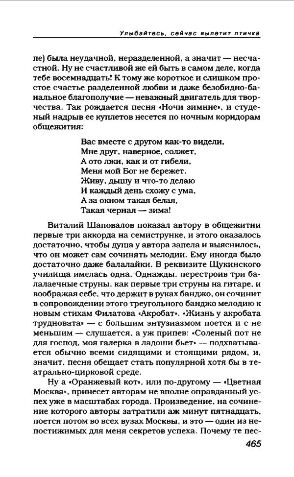 Леонид Филатов - Леонид Филатов - Страница № 477