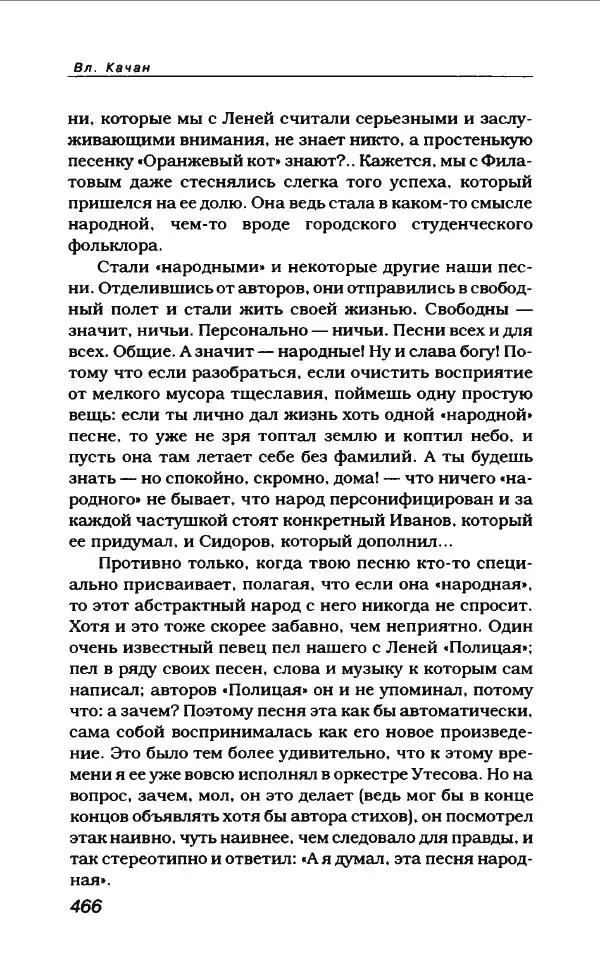 Леонид Филатов - Леонид Филатов - Страница № 478