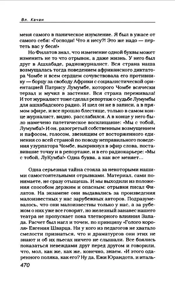 Леонид Филатов - Леонид Филатов - Страница № 482