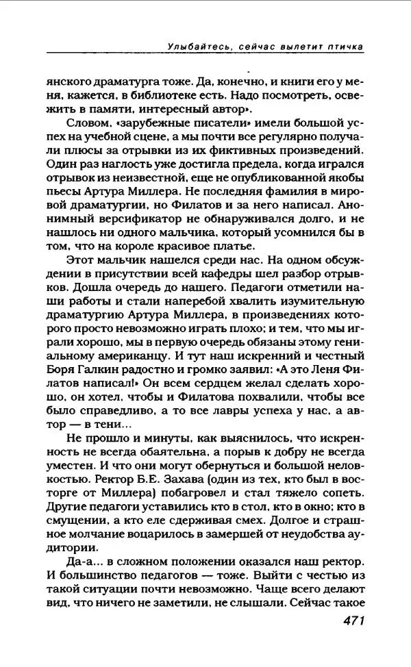 Леонид Филатов - Леонид Филатов - Страница № 483