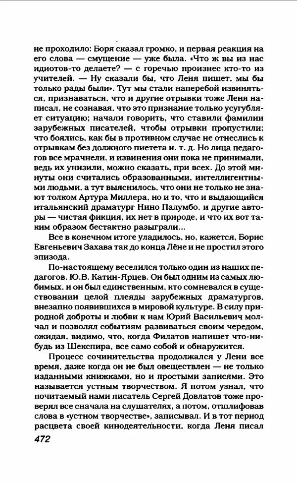 Леонид Филатов - Леонид Филатов - Страница № 484