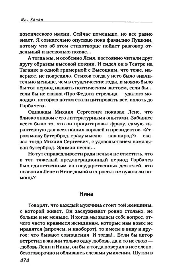 Леонид Филатов - Леонид Филатов - Страница № 486