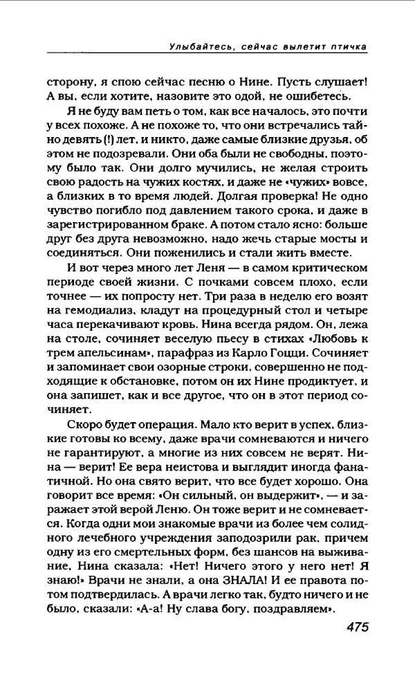 Леонид Филатов - Леонид Филатов - Страница № 487