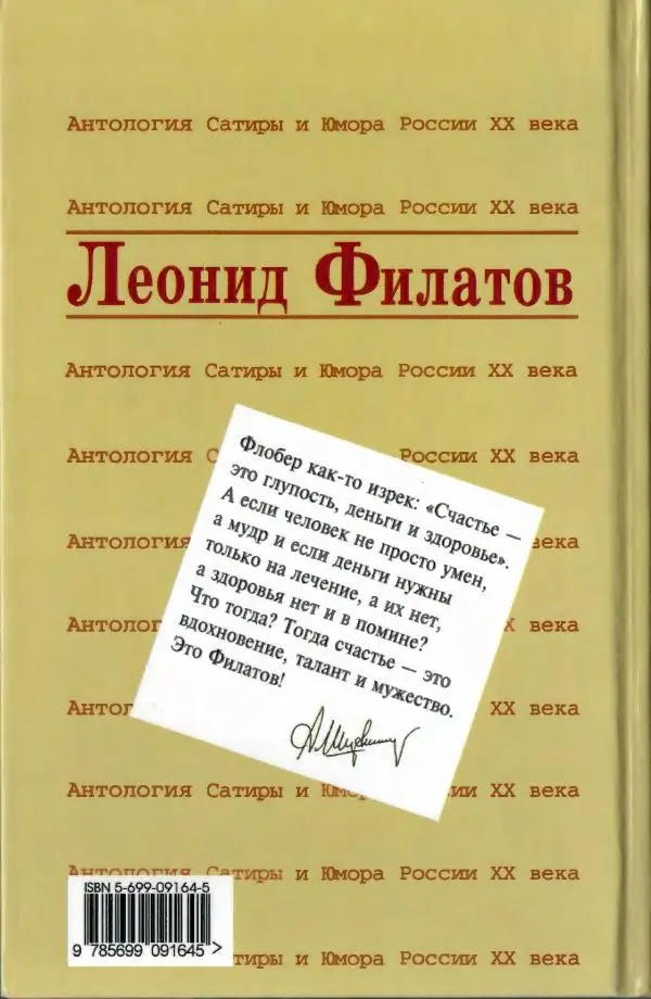 Леонид Филатов - Леонид Филатов - Страница № 496
