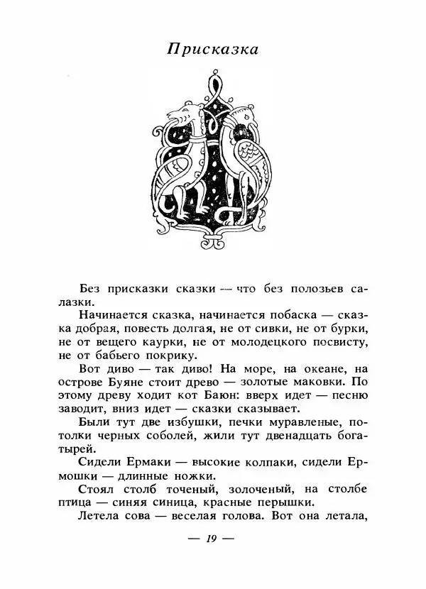 Владимир Аникин - Русские народные сказки - Страница № 22