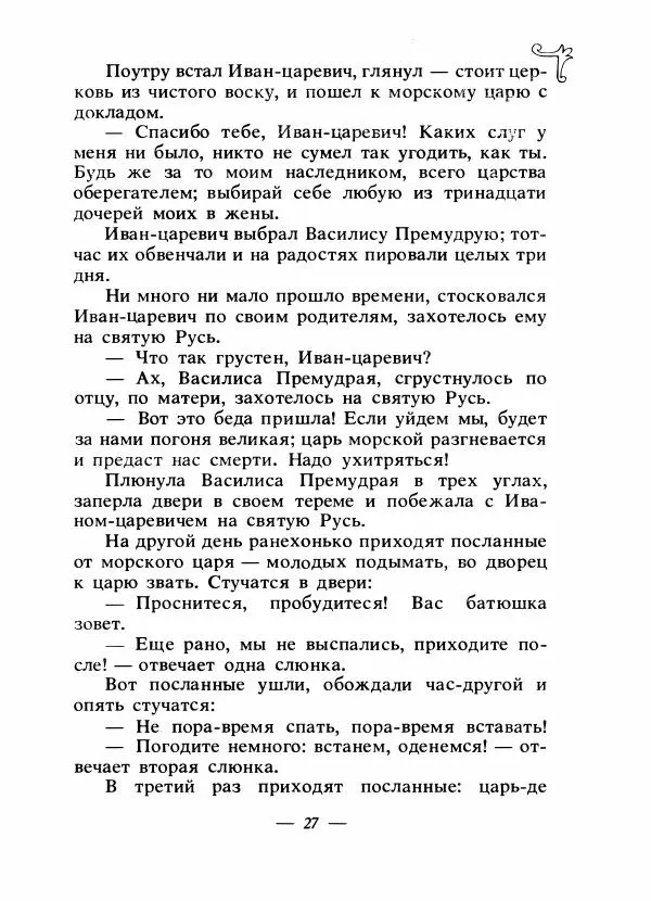 Владимир Аникин - Русские народные сказки - Страница № 30