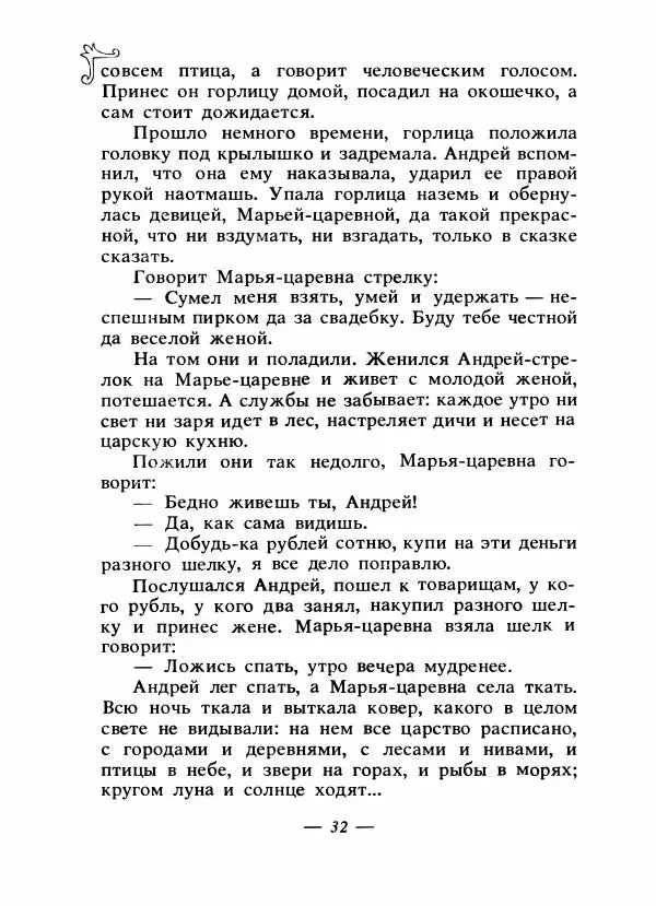 Владимир Аникин - Русские народные сказки - Страница № 35