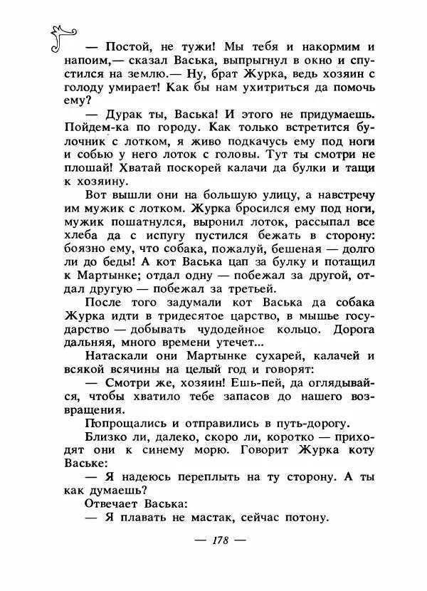 Владимир Аникин - Русские народные сказки - Страница № 185