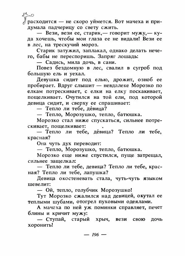 Владимир Аникин - Русские народные сказки - Страница № 203