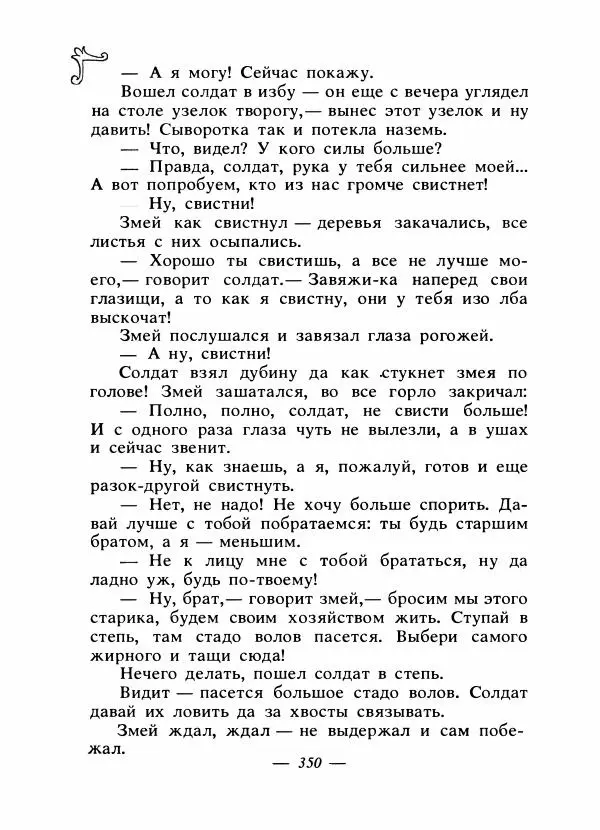 Владимир Аникин - Русские народные сказки - Страница № 361
