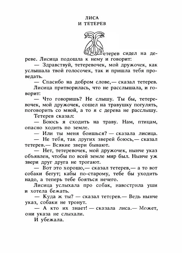 Владимир Аникин - Русские народные сказки - Страница № 391