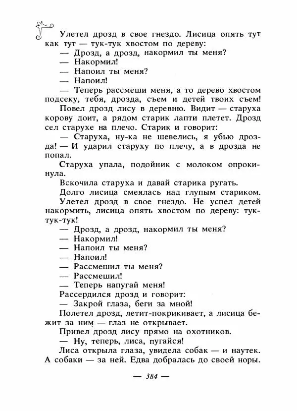 Владимир Аникин - Русские народные сказки - Страница № 395