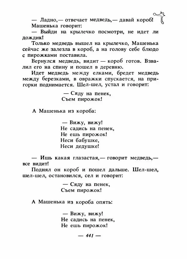 Владимир Аникин - Русские народные сказки - Страница № 452