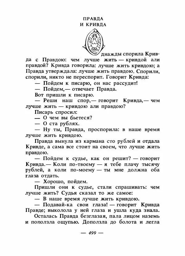 Владимир Аникин - Русские народные сказки - Страница № 514