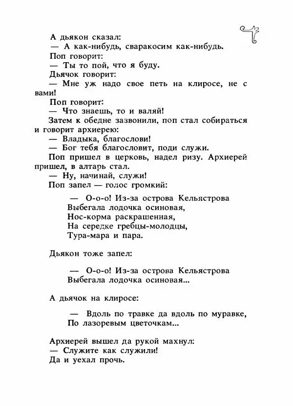 Владимир Аникин - Русские народные сказки - Страница № 612