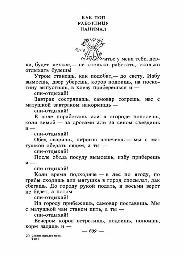 Владимир Аникин - Русские народные сказки - Страница № 624