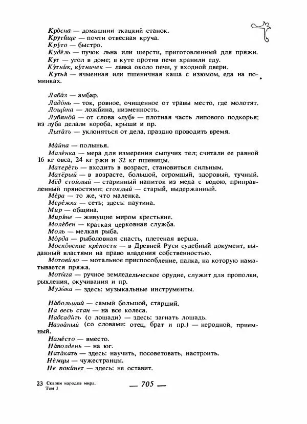 Владимир Аникин - Русские народные сказки - Страница № 724