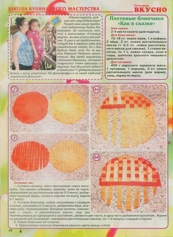  журнал Готовим вкусно - Готовим вкусно 2014 №4(251) - Страница № 10