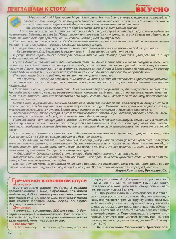  журнал Готовим вкусно - Готовим вкусно 2014 №4(251) - Страница № 12