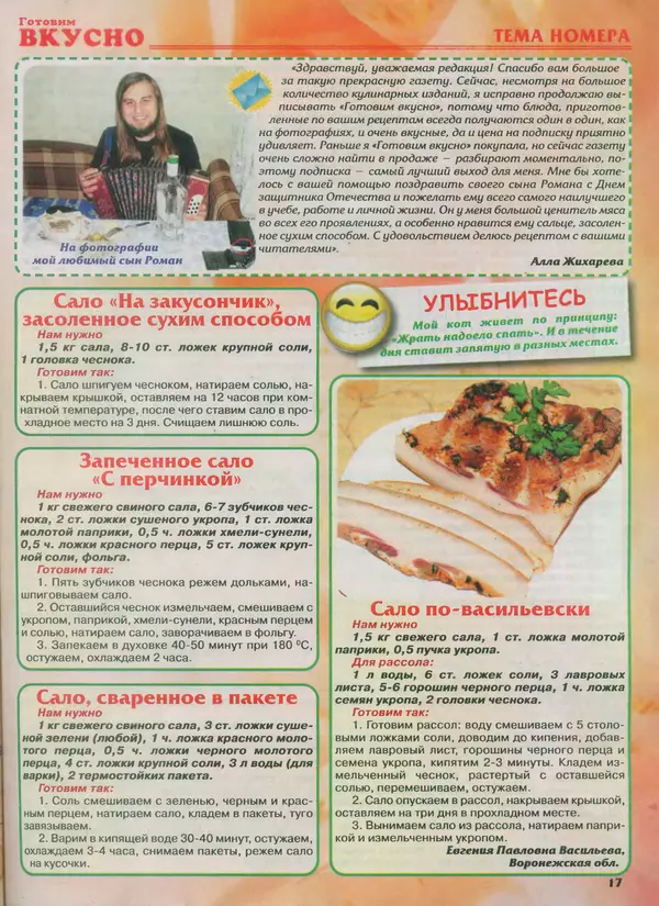  журнал Готовим вкусно - Готовим вкусно 2014 №4(251) - Страница № 17