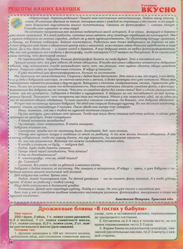  журнал Готовим вкусно - Готовим вкусно 2014 №4(251) - Страница № 18