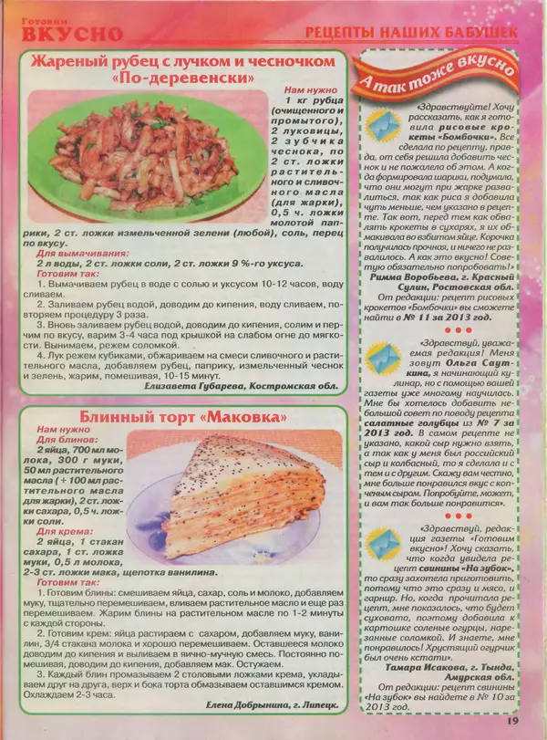  журнал Готовим вкусно - Готовим вкусно 2014 №4(251) - Страница № 19