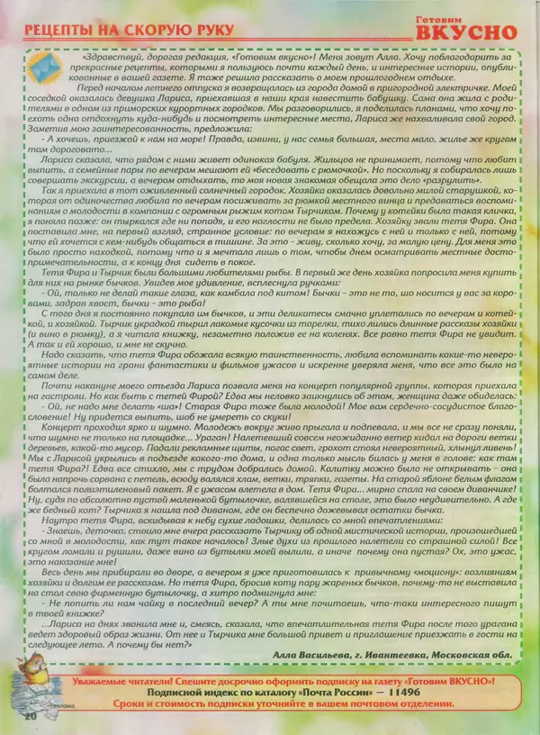  журнал Готовим вкусно - Готовим вкусно 2014 №4(251) - Страница № 20