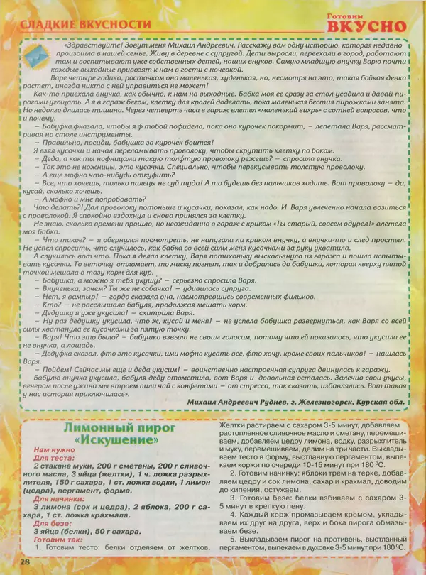  журнал Готовим вкусно - Готовим вкусно 2014 №4(251) -</p> --