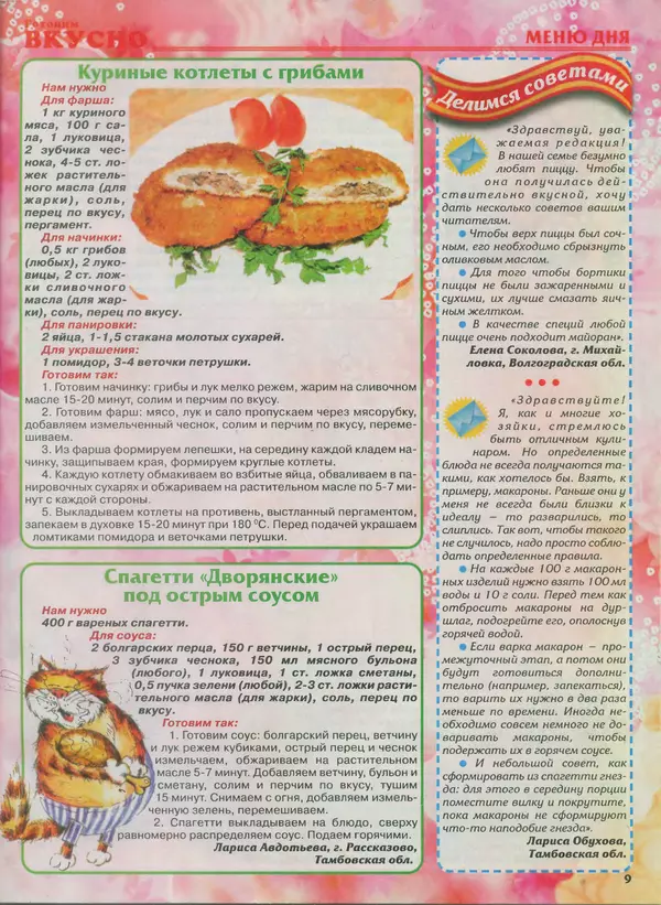  журнал Готовим вкусно - Готовим вкусно 2014 №4(251) - Страница № 9
