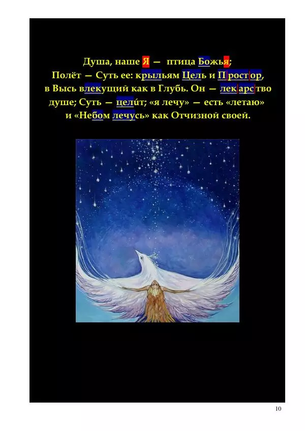 Олег Ермаков - Рука как крыло и плавник. Тайна дланей землян и космитов - Страница № 10