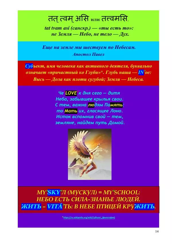 Олег Ермаков - Рука как крыло и плавник. Тайна дланей землян и космитов - Страница № 14