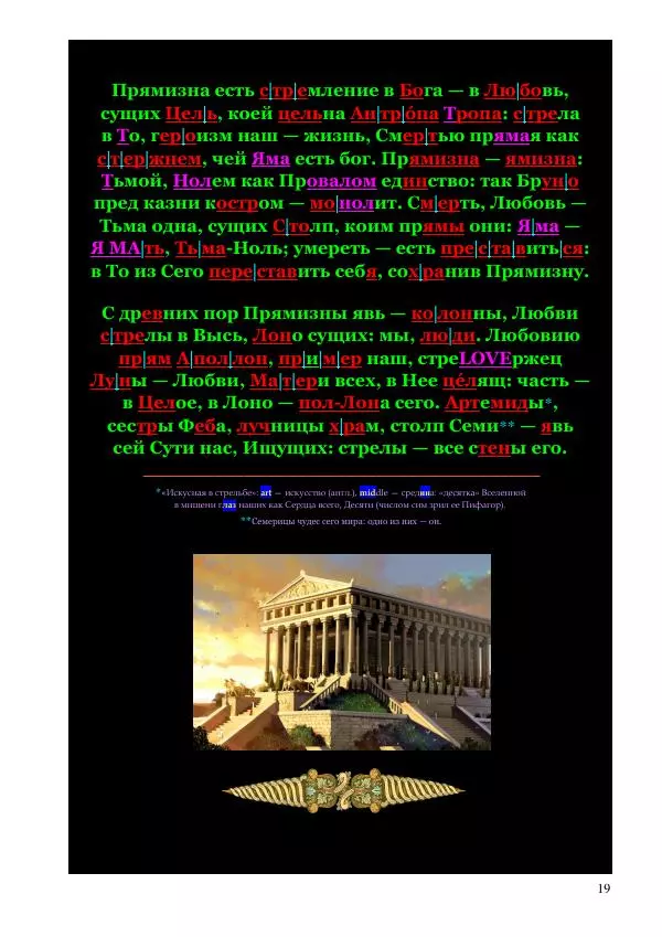 Олег Ермаков - Рука как крыло и плавник. Тайна дланей землян и космитов - Страница № 19