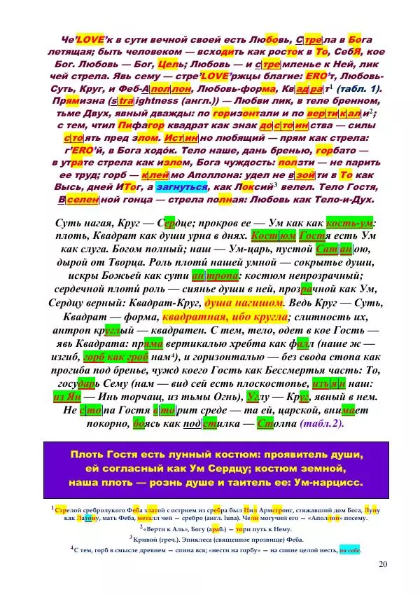 Олег Ермаков - Рука как крыло и плавник. Тайна дланей землян и космитов - Страница № 20