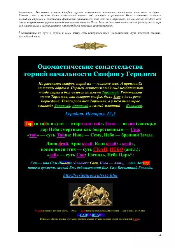 Олег Ермаков - Рука как крыло и плавник. Тайна дланей землян и космитов - Страница № 34