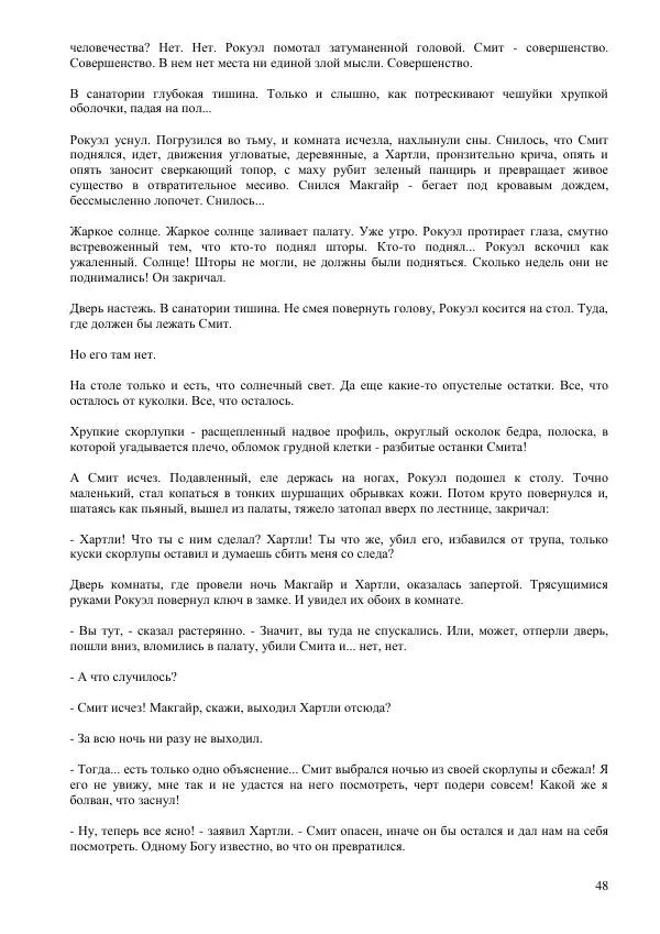 Олег Ермаков - Рука как крыло и плавник. Тайна дланей землян и космитов - Страница № 48