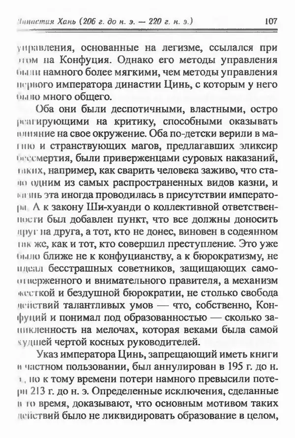 Бембер Гаскойн - Краткая история династий Китая - Страница № 107