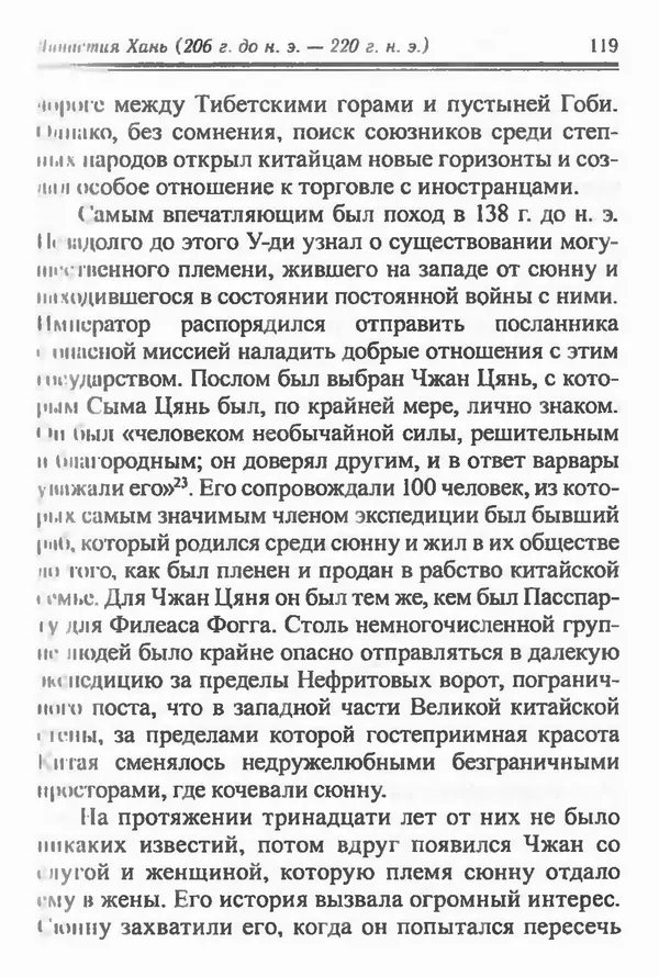 Бембер Гаскойн - Краткая история династий Китая - Страница № 119