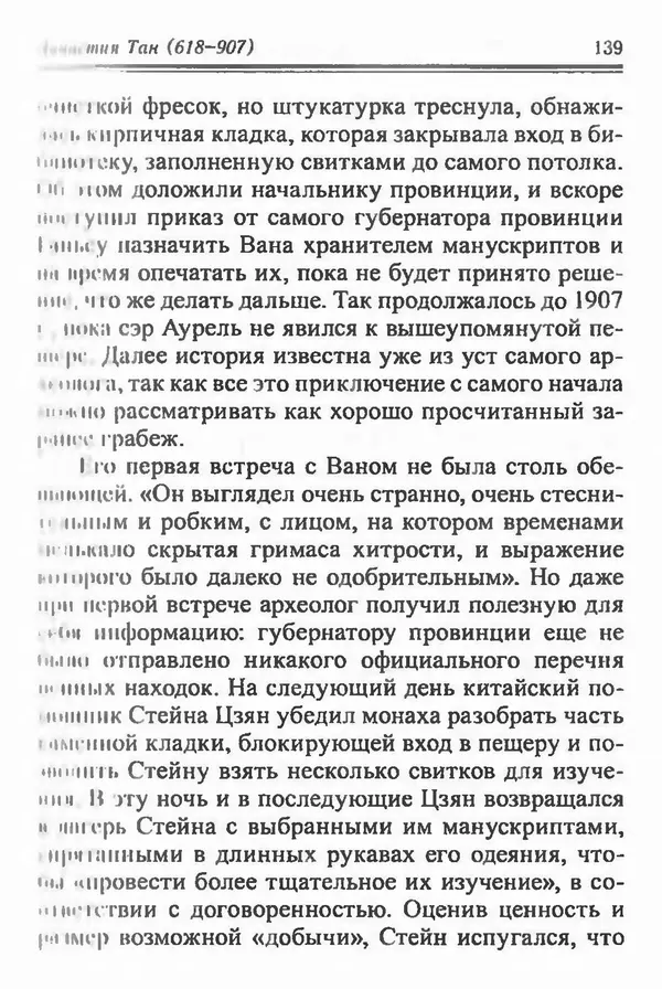 Бембер Гаскойн - Краткая история династий Китая - Страница № 139