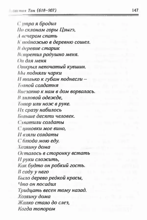 Бембер Гаскойн - Краткая история династий Китая - Страница № 147
