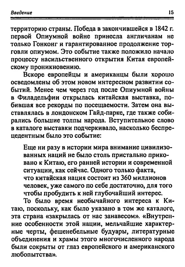 Бембер Гаскойн - Краткая история династий Китая - Страница № 15
