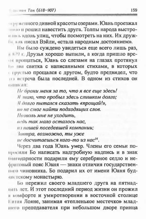 Бембер Гаскойн - Краткая история династий Китая - Страница № 159