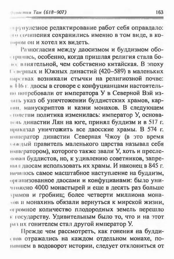Бембер Гаскойн - Краткая история династий Китая - Страница № 163