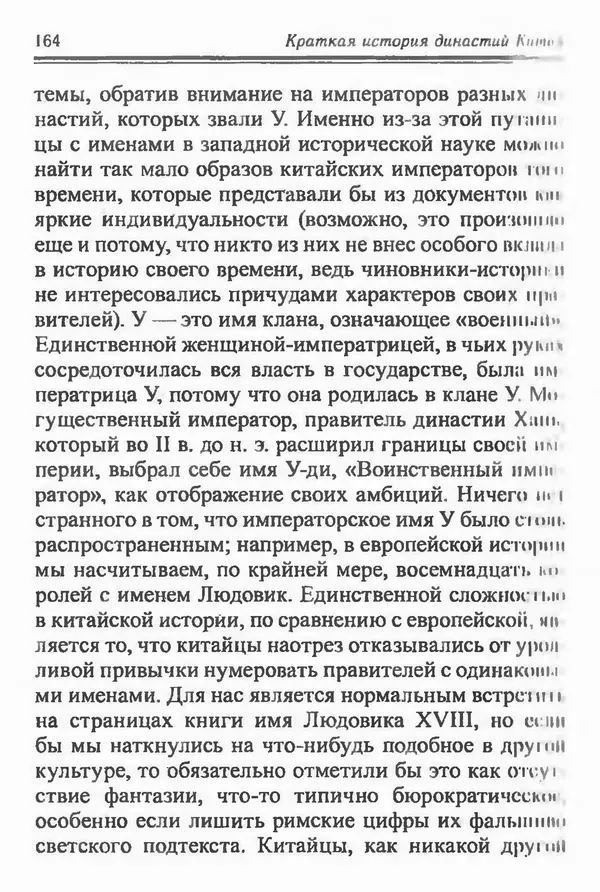 Бембер Гаскойн - Краткая история династий Китая - Страница № 164