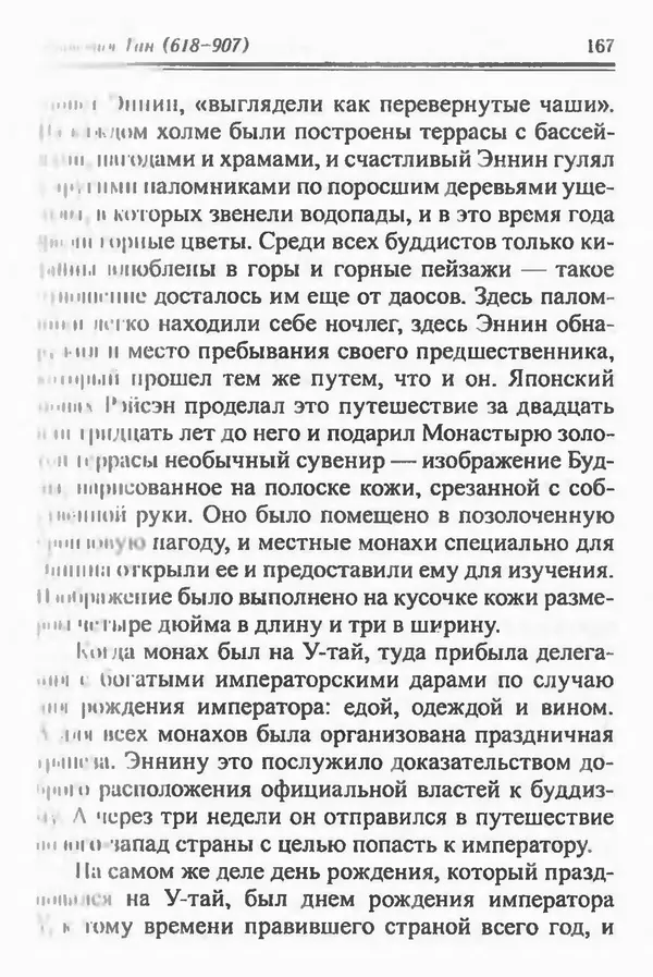 Бембер Гаскойн - Краткая история династий Китая - Страница № 167