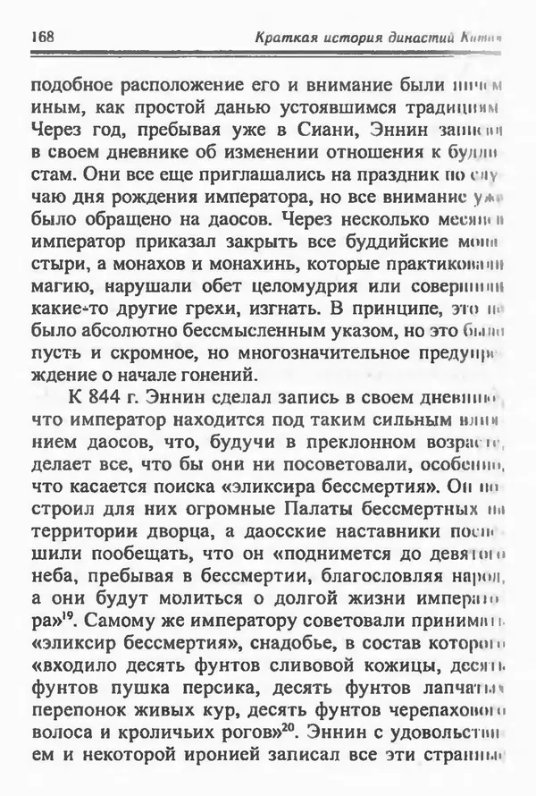 Бембер Гаскойн - Краткая история династий Китая - Страница № 168
