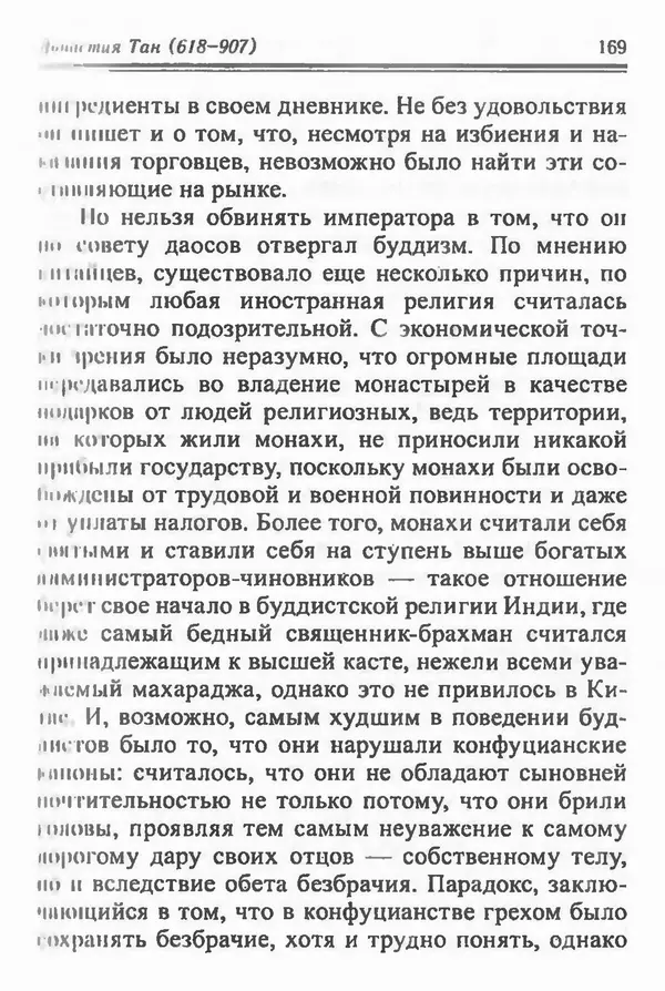 Бембер Гаскойн - Краткая история династий Китая - Страница № 169