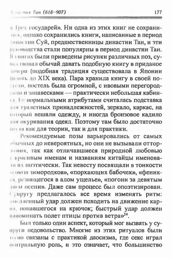 Бембер Гаскойн - Краткая история династий Китая - Страница № 177