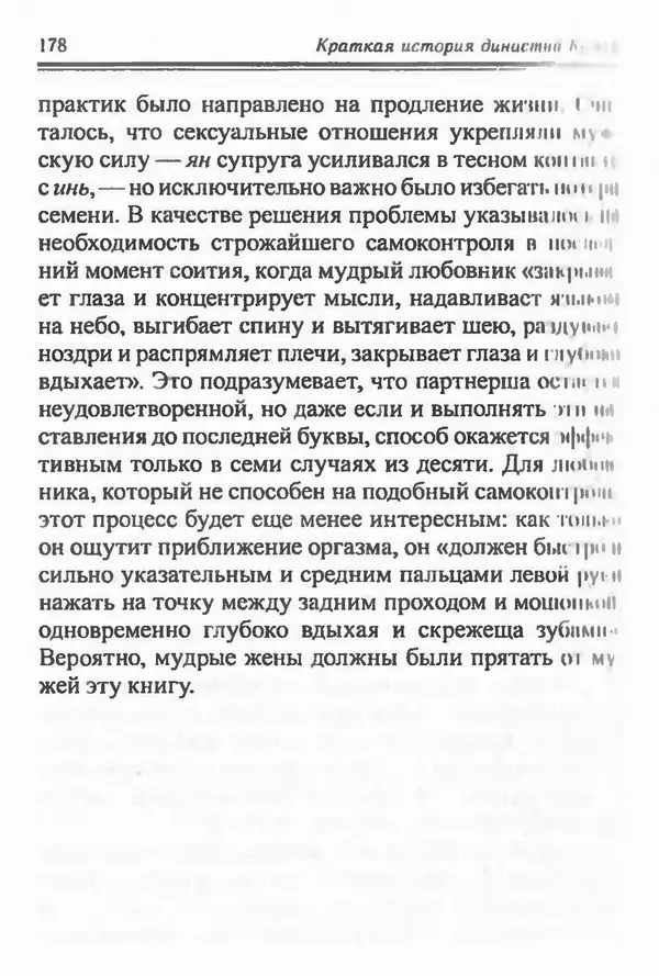 Бембер Гаскойн - Краткая история династий Китая - Страница № 178
